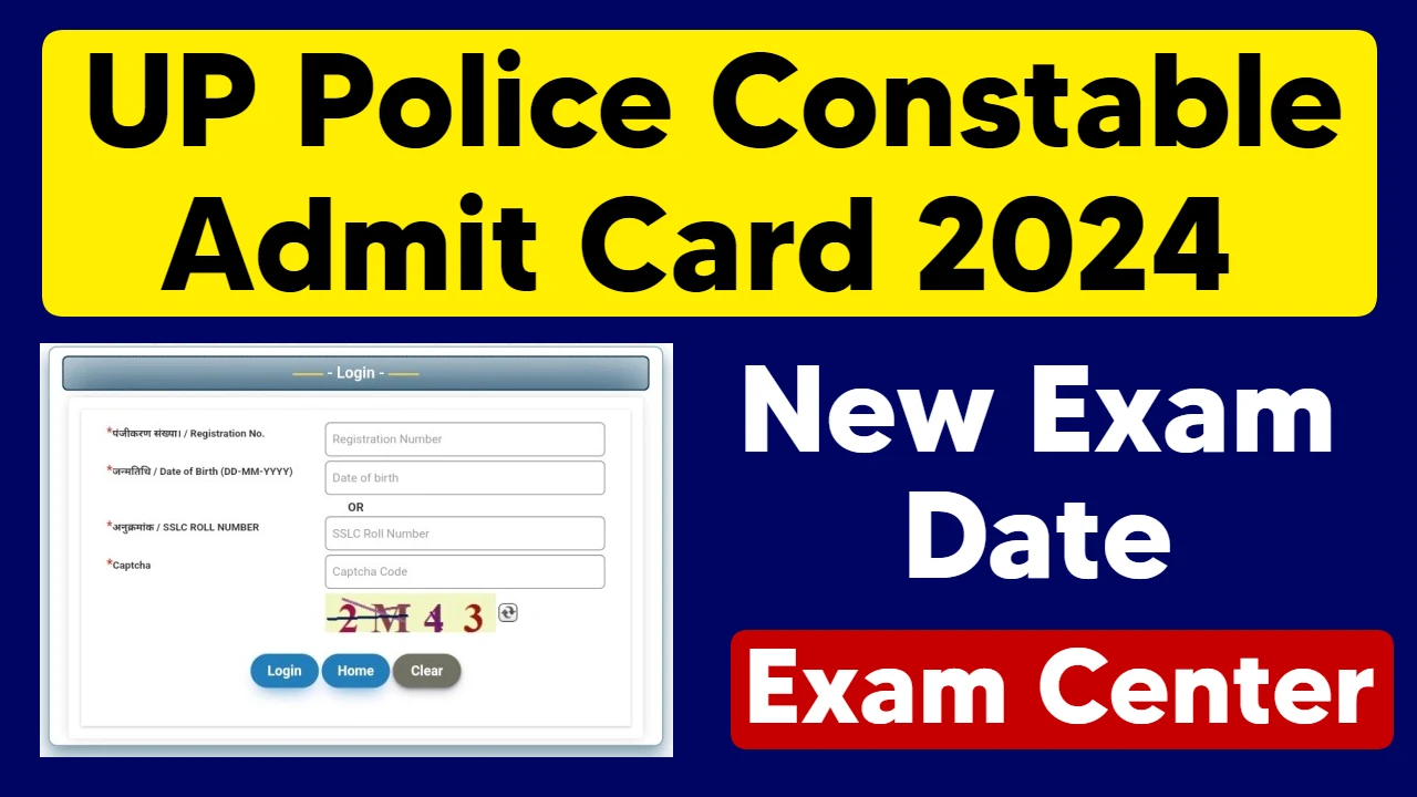 UP Police Constable Admit Card 2024