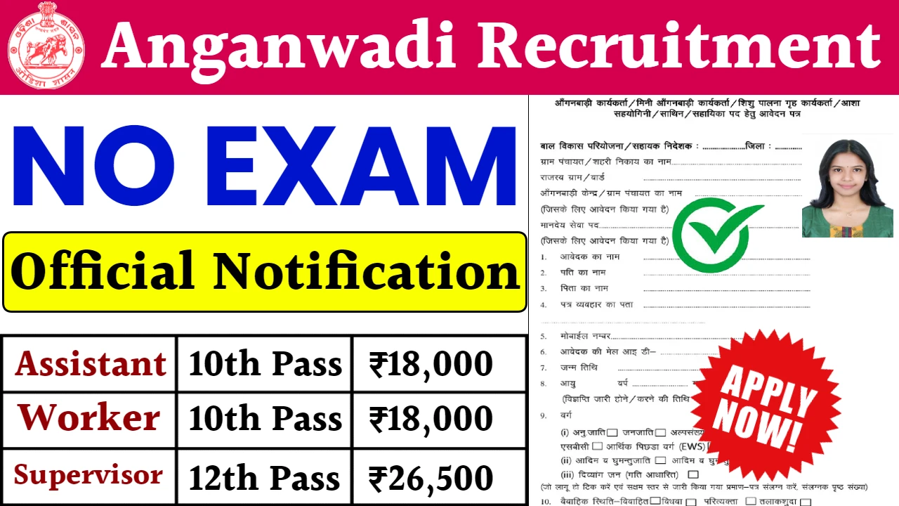 Anganwadi Supervisor Recruitment 2024